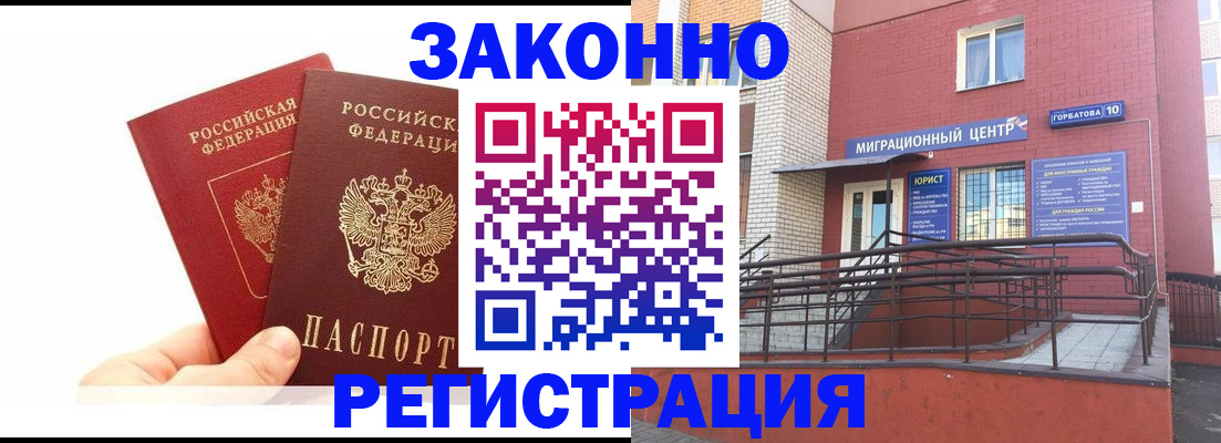 временная регистрация гарантия в Городце